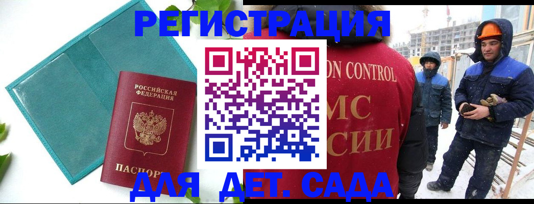 прописка для работы в Электроуглях