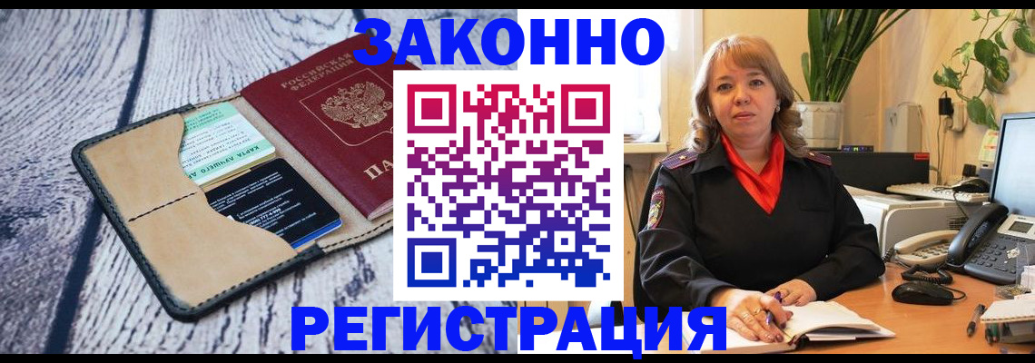 прописка паспорт в Электроуглях