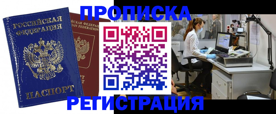 прописка регистрация в Электроуглях
