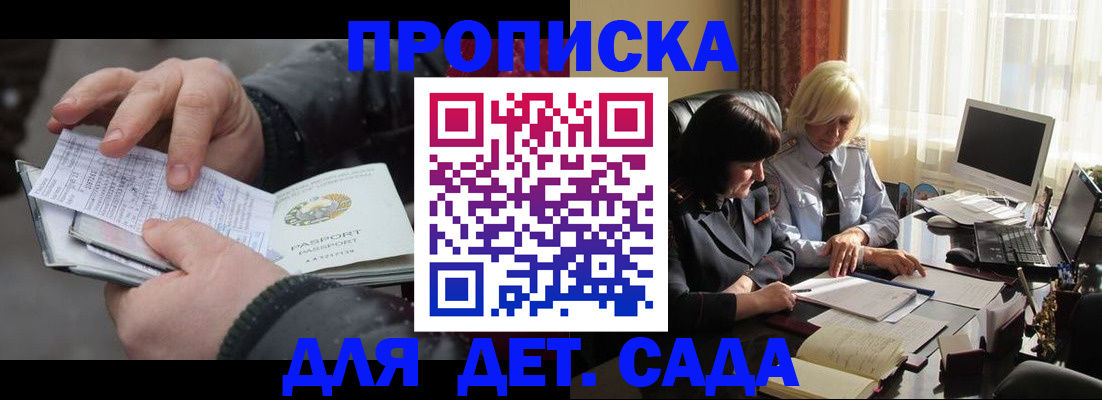 временная прописка в Электроуглях