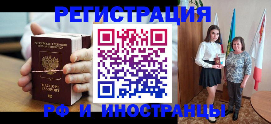 прописка законно в Электроуглях