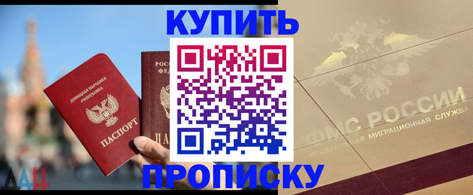 прописка регистрация в Электроуглях