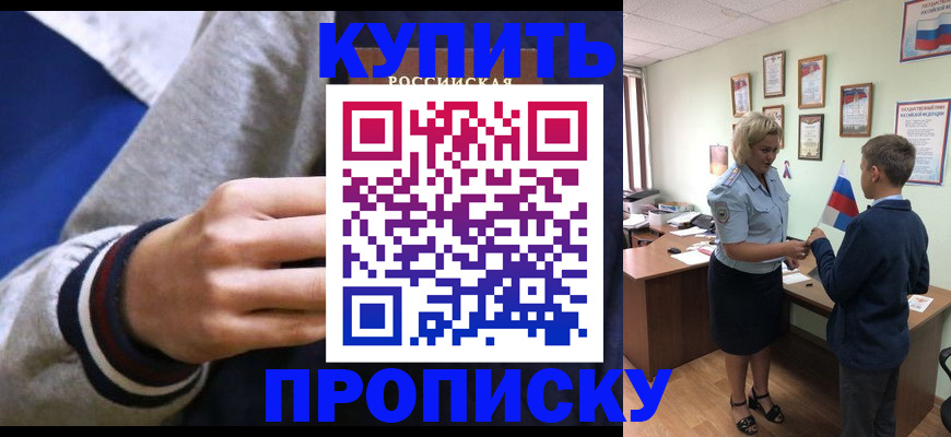 временная прописка в Электроуглях