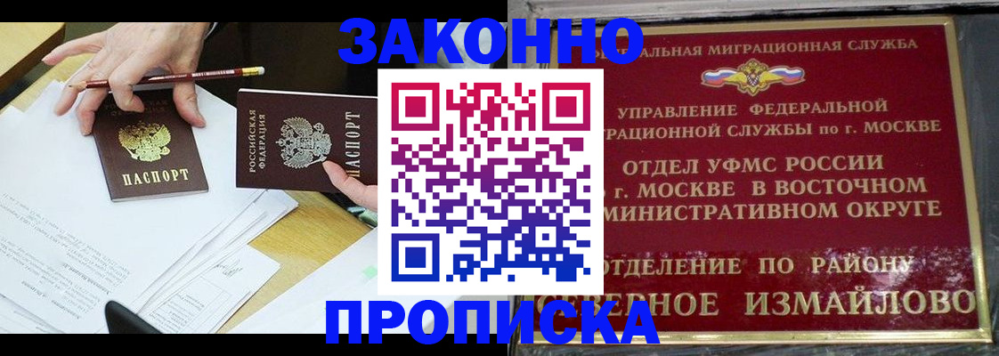 прописка законно в Электроуглях
