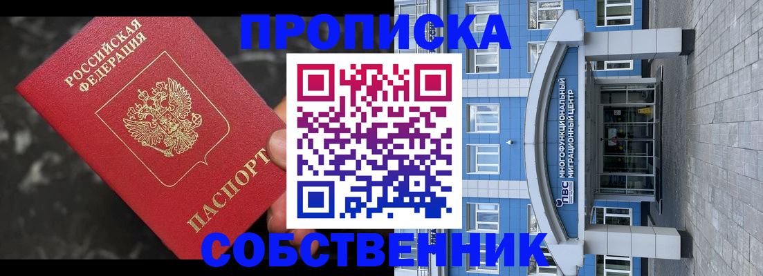 прописка регистрация в Электроуглях