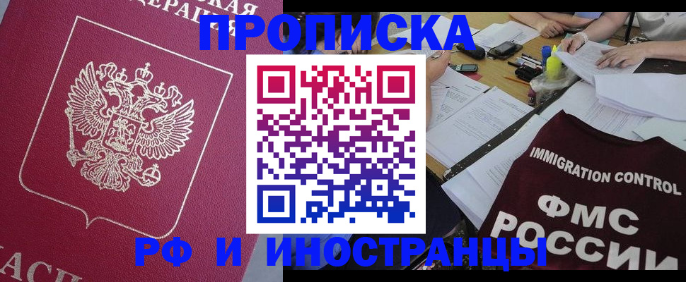 миграционный учет в Электроуглях