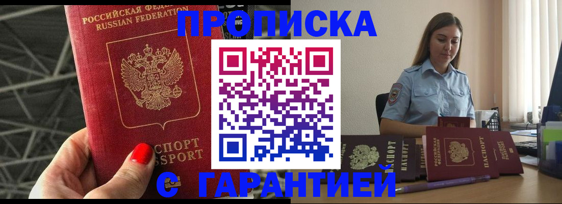 прописка регистрация в Электроуглях